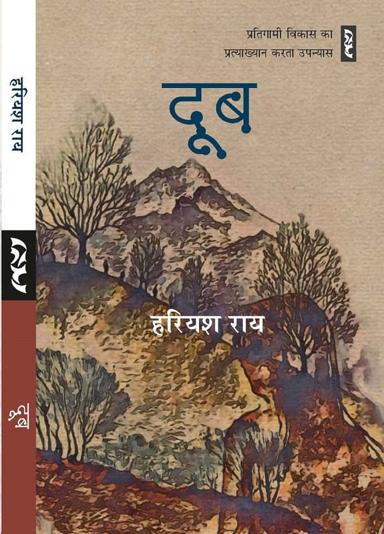 दूब — आवरण