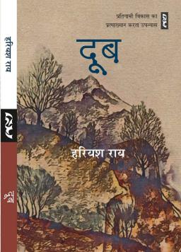 दूब — आवरण